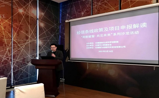 智為銘略受邀為無錫企業(yè)講解市級工信條線各項(xiàng)政策