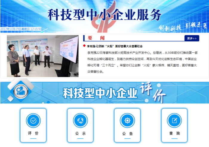 蘇州高新技術(shù)企業(yè)，高企*新政策