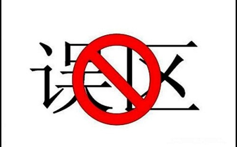 蘇州知識(shí)產(chǎn)權(quán)貫標(biāo)，知識(shí)產(chǎn)權(quán)貫標(biāo)誤區(qū)