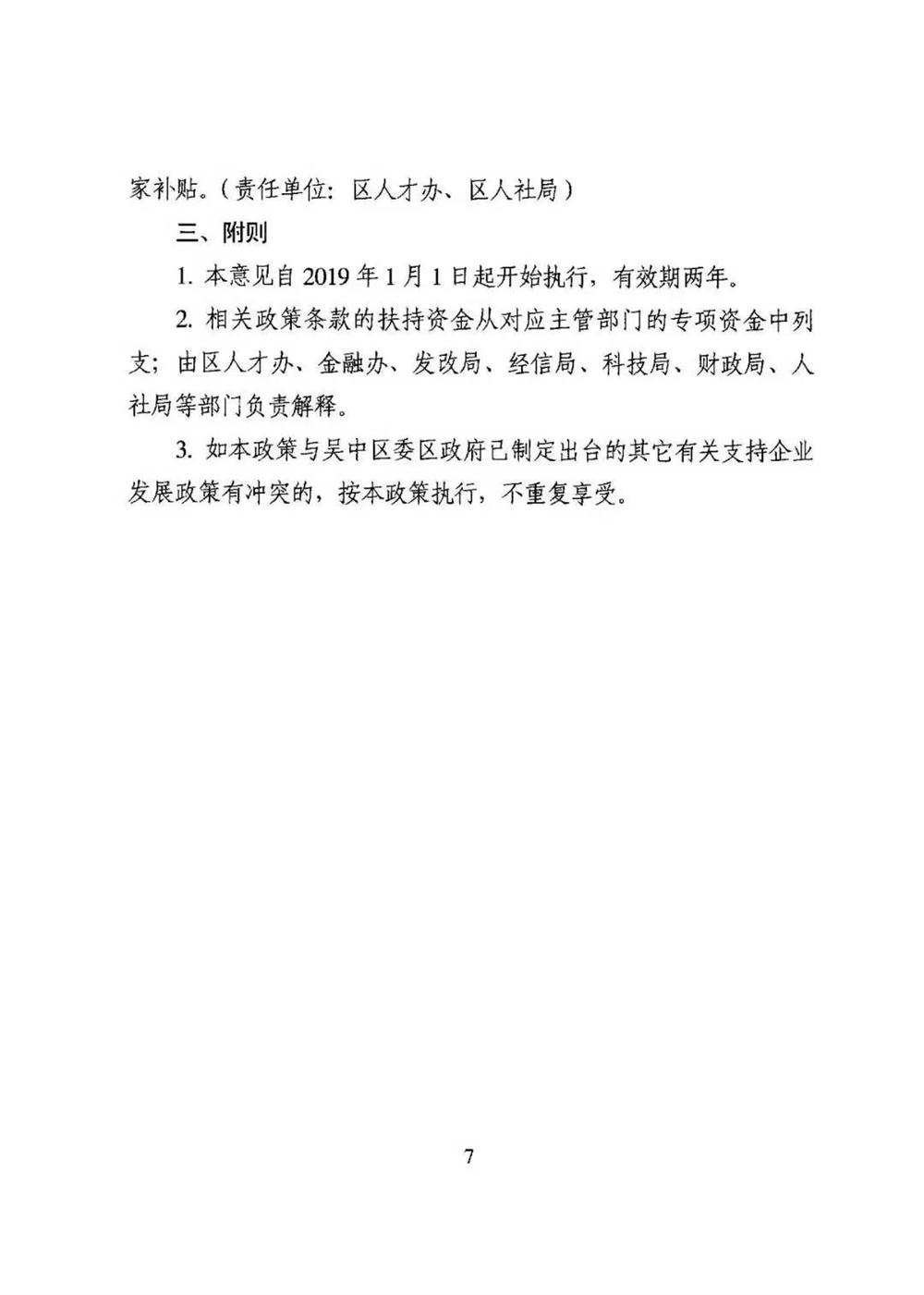 智能制造，吳中區(qū)智能制造，機(jī)器換人，機(jī)器換人政策
