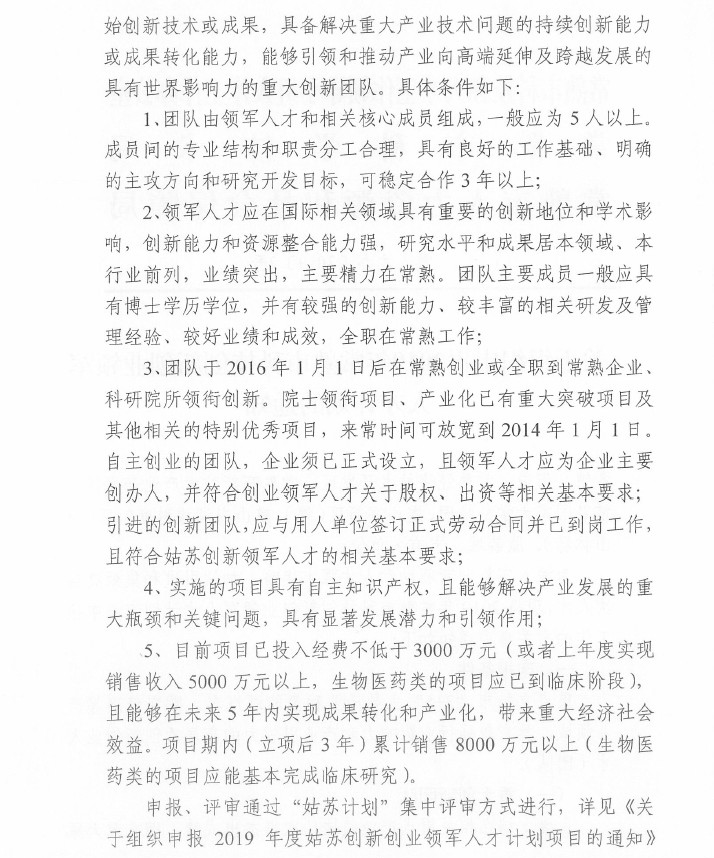 人才，領(lǐng)軍人才，創(chuàng)新創(chuàng)業(yè)領(lǐng)軍人才，常熟市科技創(chuàng)新創(chuàng)業(yè)領(lǐng)軍人才