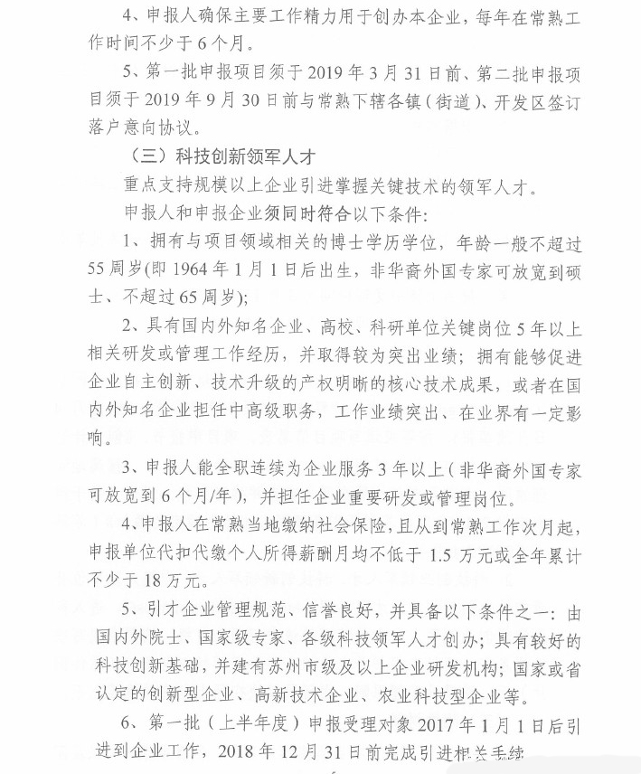 人才，領(lǐng)軍人才，創(chuàng)新創(chuàng)業(yè)領(lǐng)軍人才，常熟市科技創(chuàng)新創(chuàng)業(yè)領(lǐng)軍人才