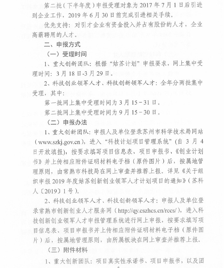 人才，領(lǐng)軍人才，創(chuàng)新創(chuàng)業(yè)領(lǐng)軍人才，常熟市科技創(chuàng)新創(chuàng)業(yè)領(lǐng)軍人才