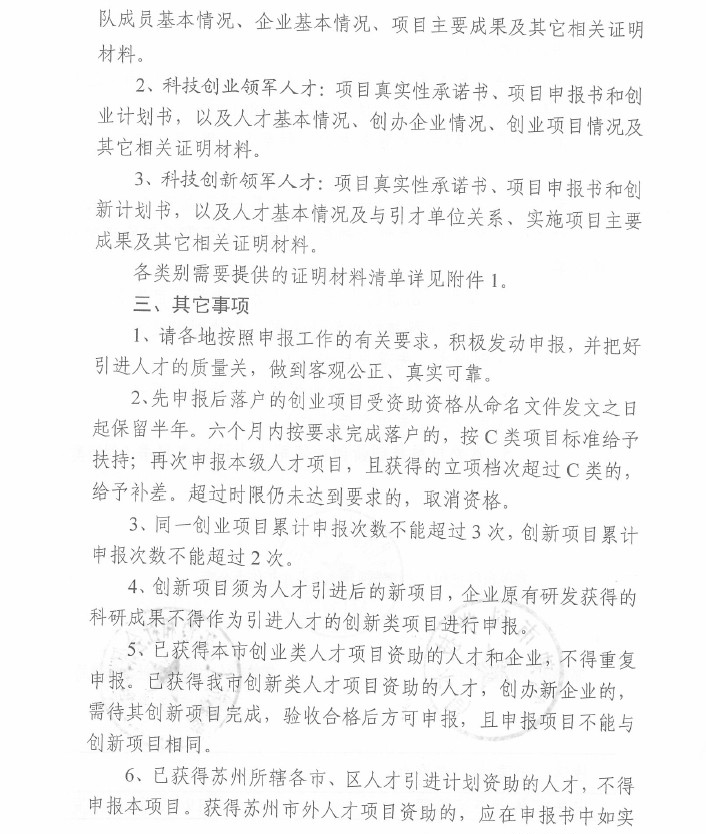 人才，領(lǐng)軍人才，創(chuàng)新創(chuàng)業(yè)領(lǐng)軍人才，常熟市科技創(chuàng)新創(chuàng)業(yè)領(lǐng)軍人才