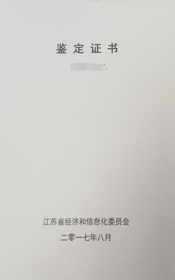 新產(chǎn)品新技術(shù)鑒定，江蘇省新產(chǎn)品新技術(shù)鑒定，智為銘略