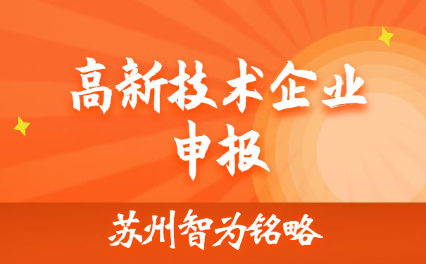高新技術企業(yè)