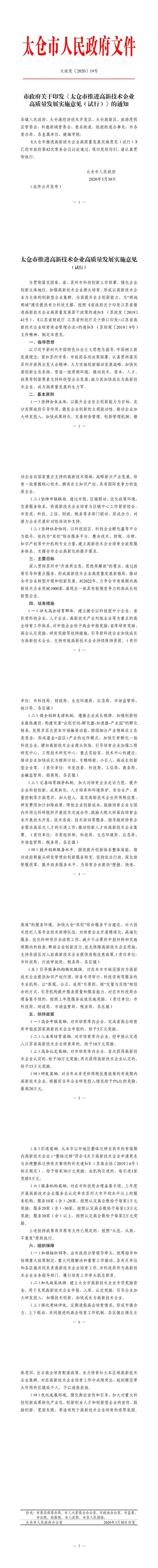 高新技術(shù)企業(yè)，