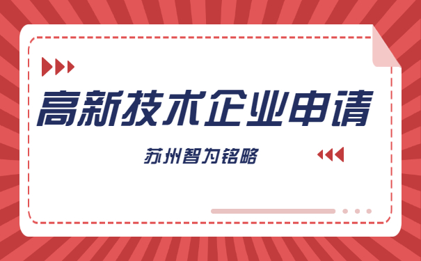 高新技術企業(yè)