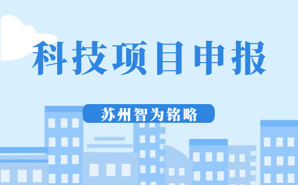 科技創(chuàng)新