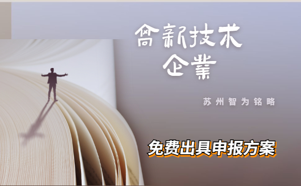 高新技術企業(yè)