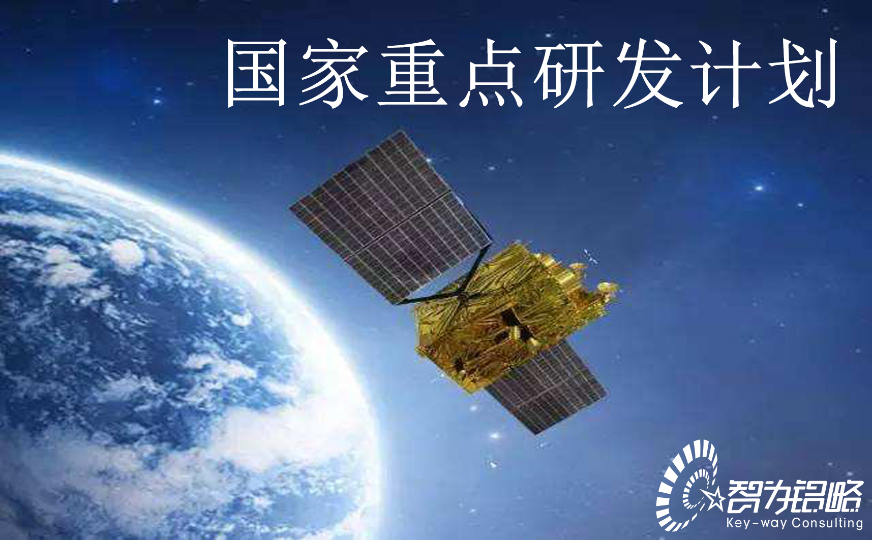 國家重點研發(fā)計劃“政府間國際科技創(chuàng)新合作”等重點專項2022年*二批項目咨詢指南通知