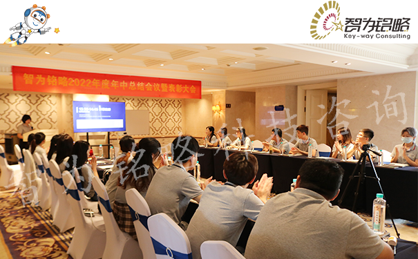 行穩(wěn)致遠(yuǎn)，智為銘略2022年中會(huì)議隆重召開