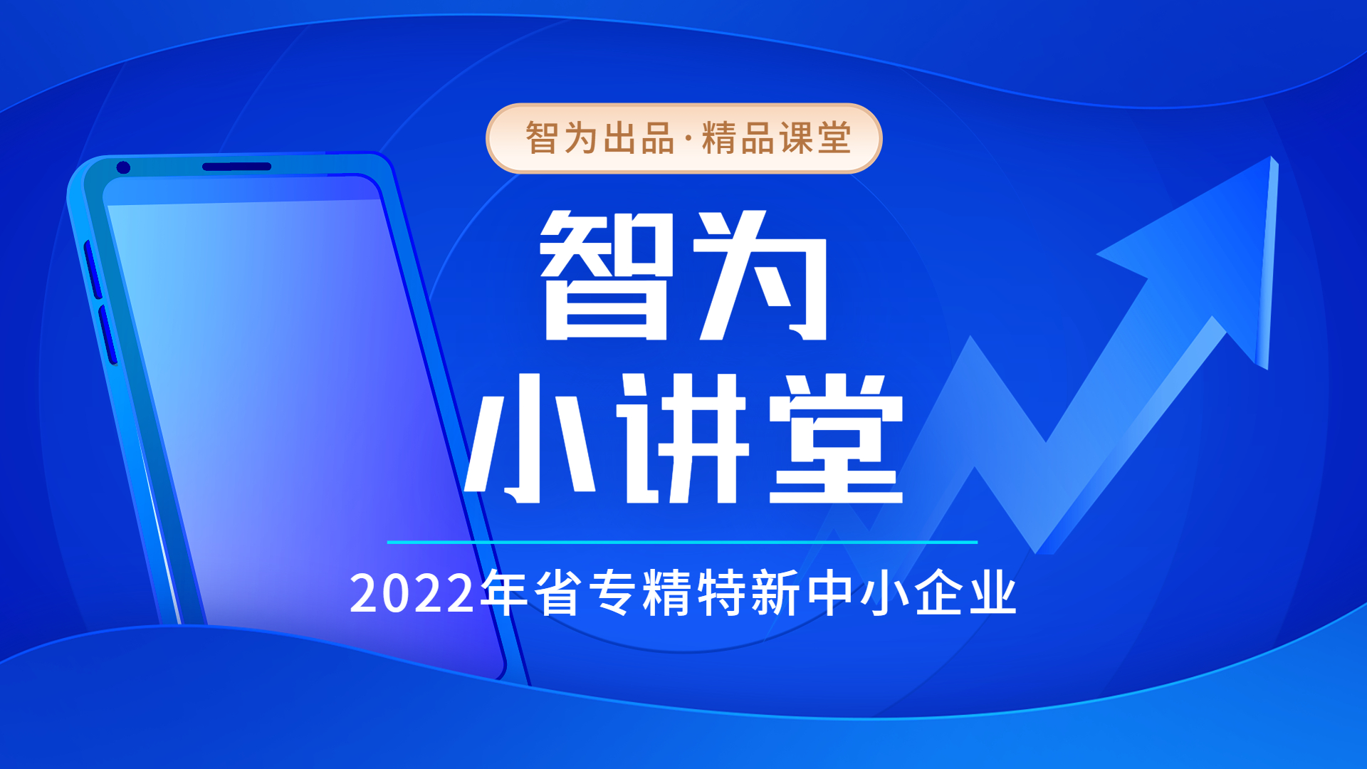 2022年省專精特新中小企業(yè)申報認定要點