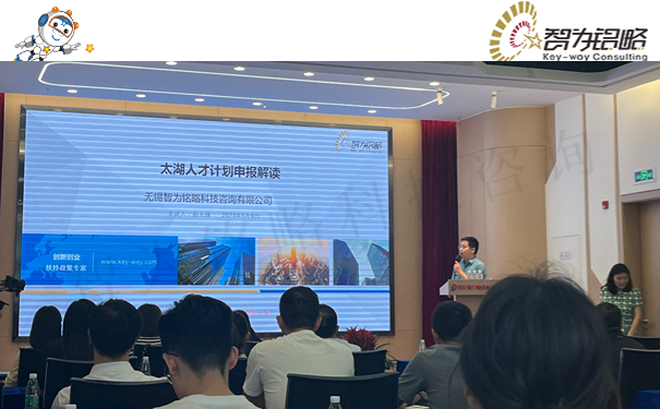 智為銘略輔導新吳區(qū)飛鳳人才申報活動