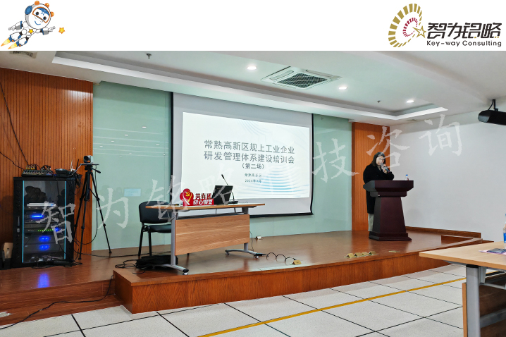 1709793574557867.jpg 智為銘略受邀參加規(guī)上工業(yè)企業(yè)研發(fā)管理體系建設(shè)培訓(xùn)會(huì).jpg